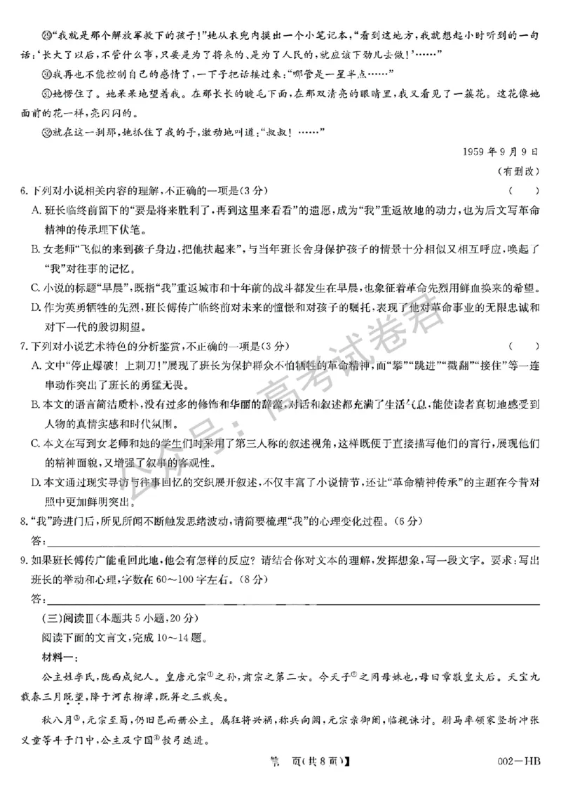 《03_语文_湖北武汉市九师联盟2026-2027年高三上学期8月联考暨开学联考_试卷+答案_小初高学习资料合集(每天更新)_湖北武汉市九师联盟2026-2027年高三上学期8月联考暨开学联考》第5页预览