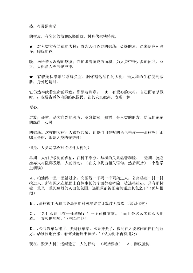 《14植树的牧羊人_初中7-9年级全科优质公开课_初中语文优质公开课_初中语文名师公开课含课件教案（7年级上册）_第4单元_14植树的牧羊人》第3页预览