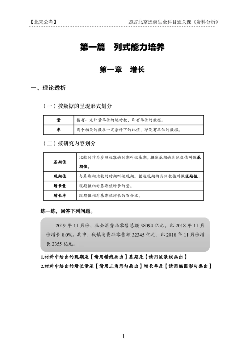 《27京选资料+数量科目通关课讲义_3539.2027北京定向选调_002027北京定向选调专项课程_2027北京定向选调全科目通关课讲义》第3页预览