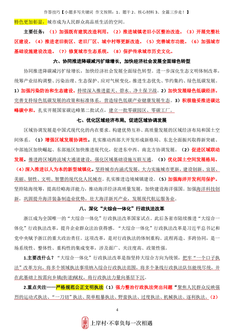 《26忠政·申论考前8页纸_3539.2027北京定向选调_072027申论资料（三色笔记+万能模版+高分指南)_12、26忠政申论写作技巧汇总》第4页预览