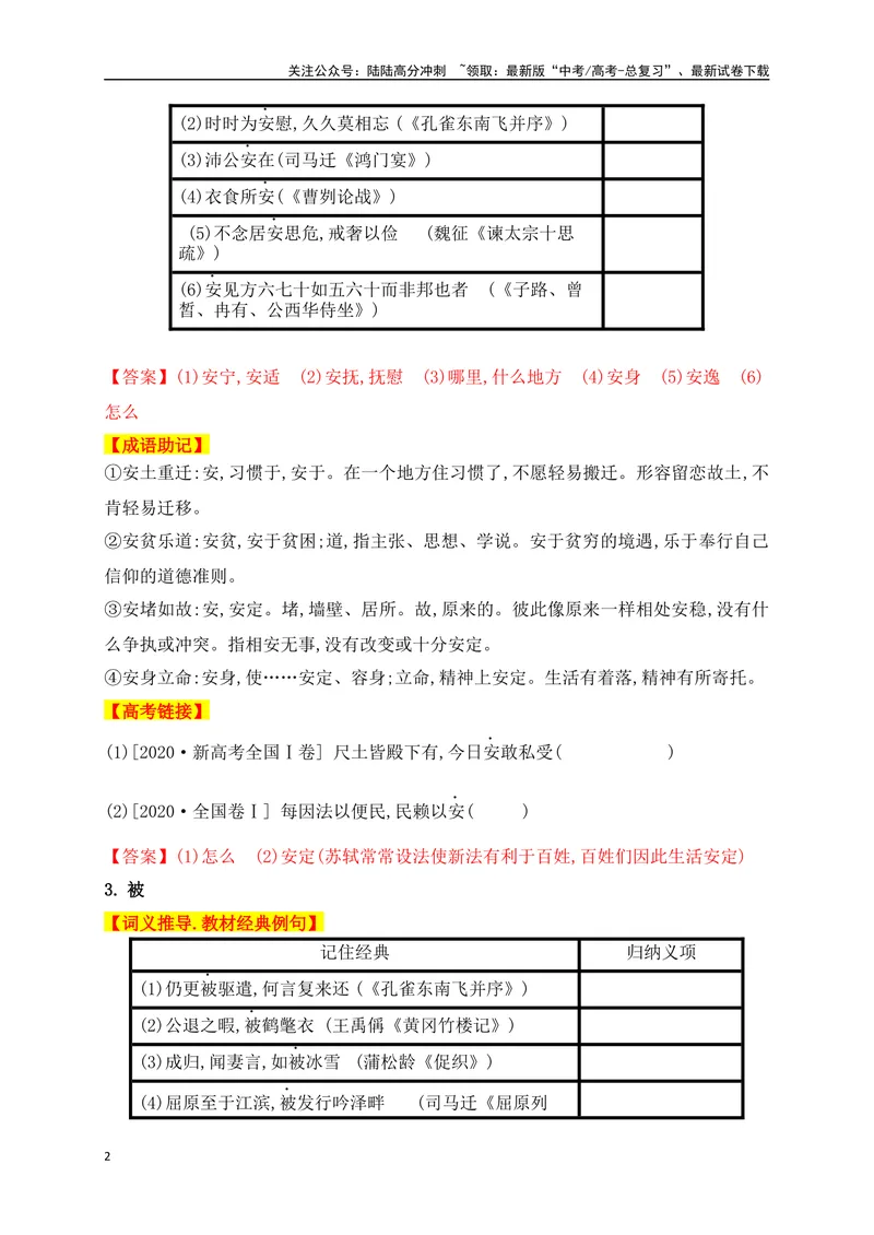《01高中统编教材120个高频考查文言实词教材经典例句+关联成语助记+高考对应真题（1-40）-（全国通用）_一轮复习_2025年_2025年高考语文一轮复习阅读鉴赏全国通用_资料_3-文言文阅读》第2页预览