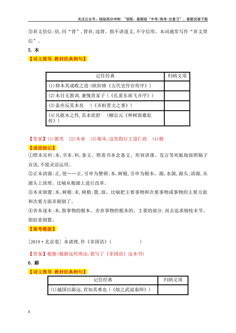 《01高中统编教材120个高频考查文言实词教材经典例句+关联成语助记+高考对应真题（1-40）-（全国通用）_一轮复习_2025年_2025年高考语文一轮复习阅读鉴赏全国通用_资料_3-文言文阅读》第4页预览