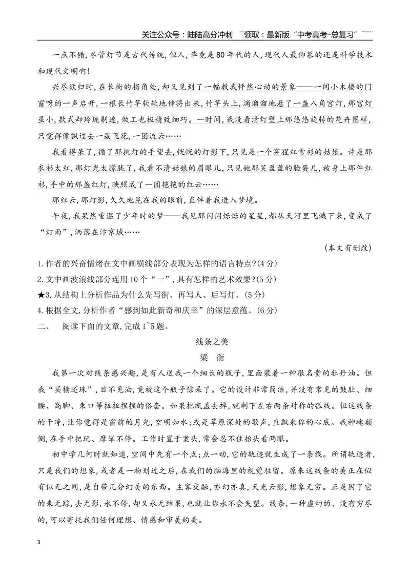 《02散文的布局谋篇、行文构思专项训练（学生版）_一轮复习_2026年-语文一轮复习_2026年高考语文一轮复习之现代文专题（全国通用）-G388_资料》第3页预览