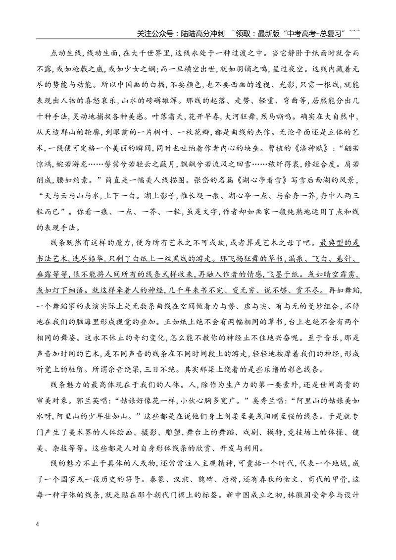 《02散文的布局谋篇、行文构思专项训练（学生版）_一轮复习_2026年-语文一轮复习_2026年高考语文一轮复习之现代文专题（全国通用）-G388_资料》第4页预览