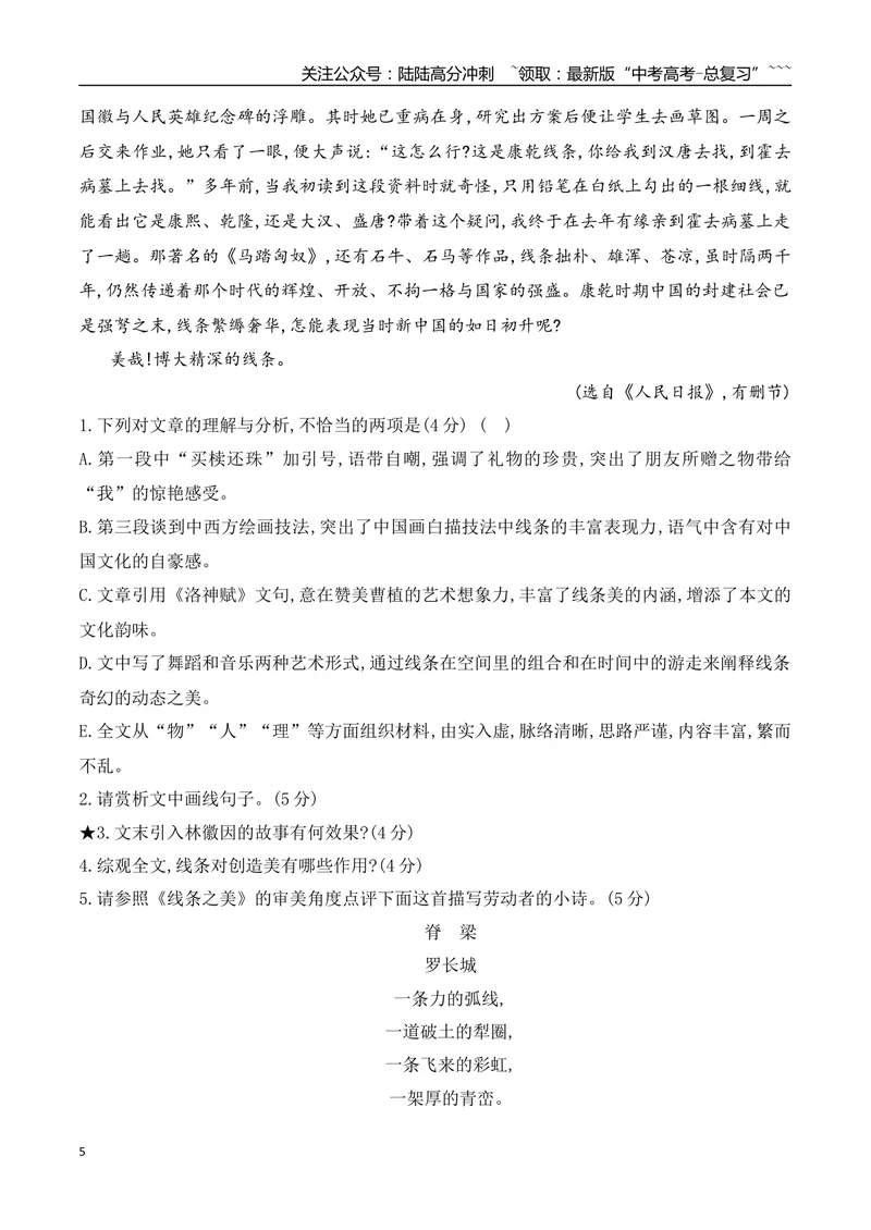 《02散文的布局谋篇、行文构思专项训练（学生版）_一轮复习_2026年-语文一轮复习_2026年高考语文一轮复习之现代文专题（全国通用）-G388_资料》第5页预览
