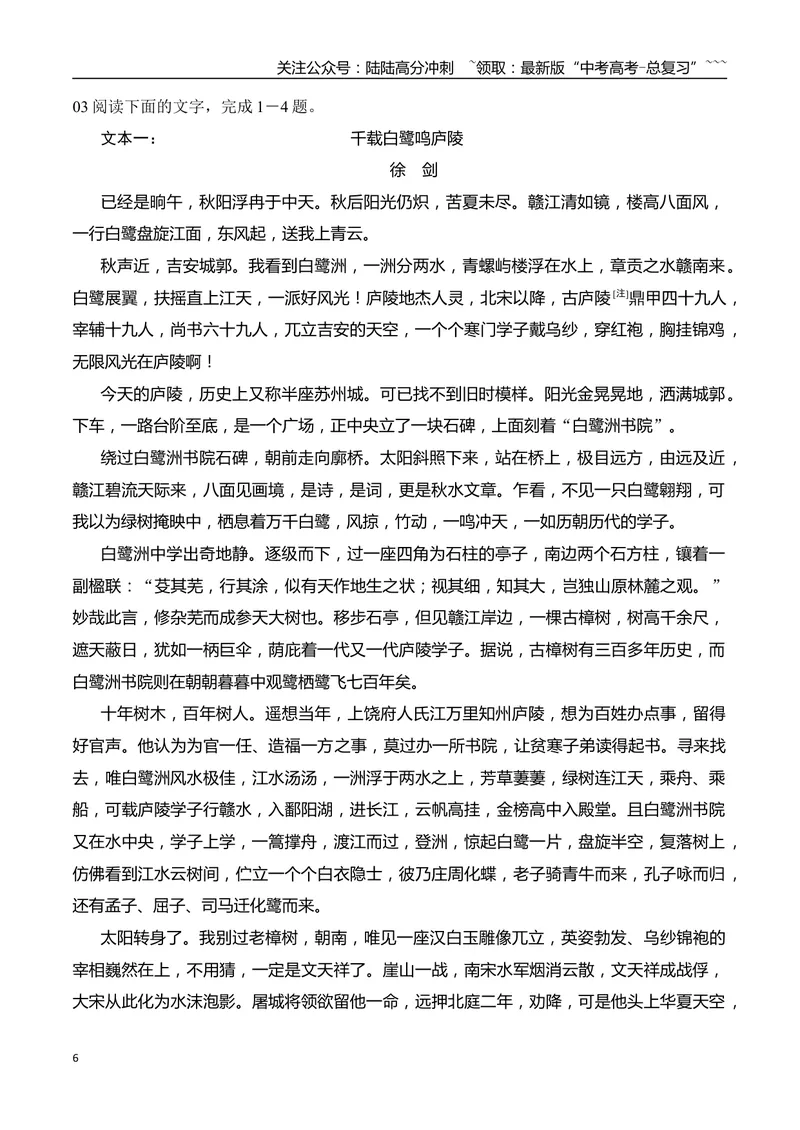 《02散文的布局谋篇、行文构思专项训练（学生版）_一轮复习_2026年-语文一轮复习_2026年高考语文一轮复习之现代文专题（全国通用）-G388_资料》第6页预览
