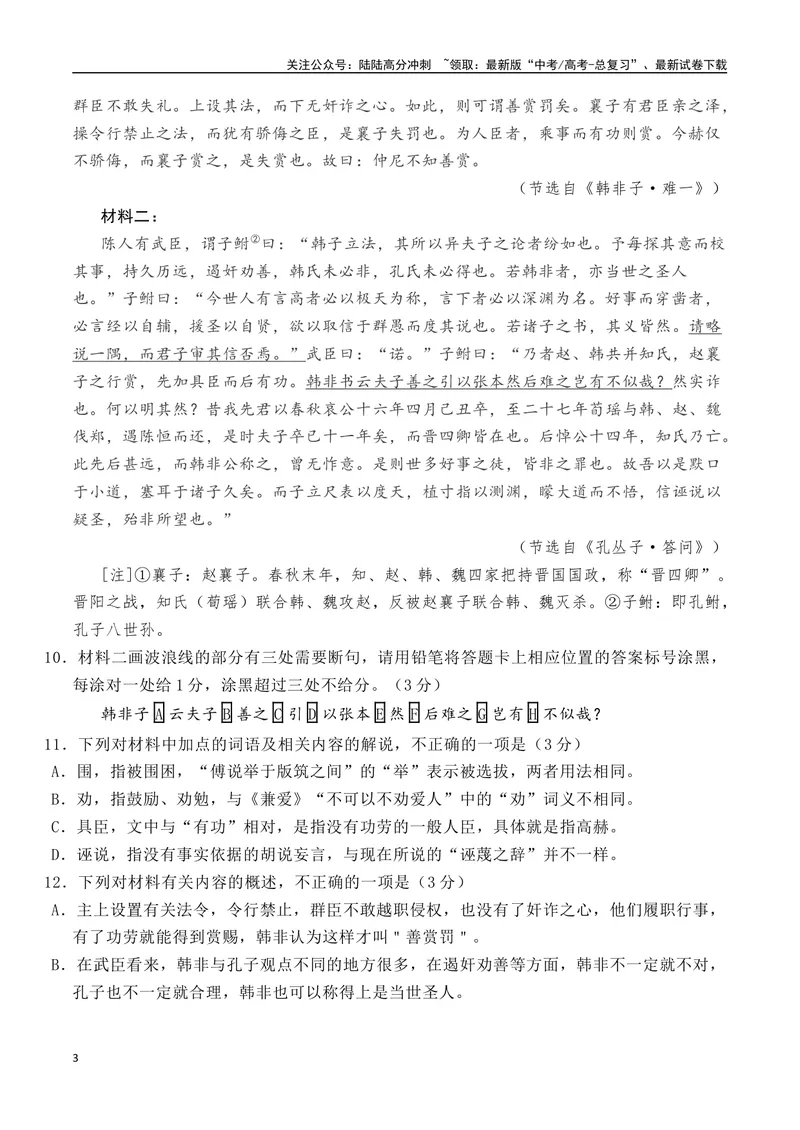《02全国新高考Ⅰ卷（2022-2024）三年高考真题集训-（全国通用）原卷版_一轮复习_2025年_2025年高考语文一轮复习之文言文阅读（全国通用）_资料_1-资料》第3页预览