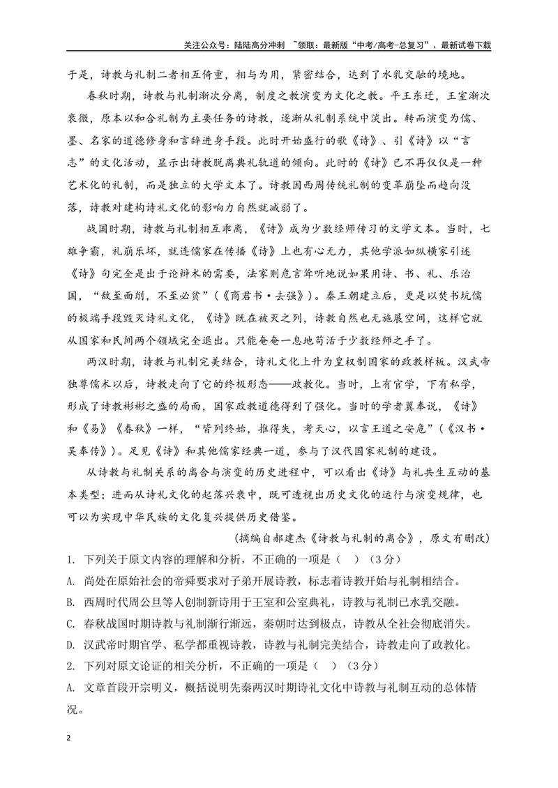 《05-高考语文临门冲刺押题卷五（全国甲乙卷通用）（原卷版）_专项复习_2024年_2024年高考语文临门冲刺押题卷（全国通用）_资料》第2页预览