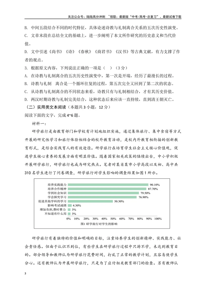 《05-高考语文临门冲刺押题卷五（全国甲乙卷通用）（原卷版）_专项复习_2024年_2024年高考语文临门冲刺押题卷（全国通用）_资料》第3页预览