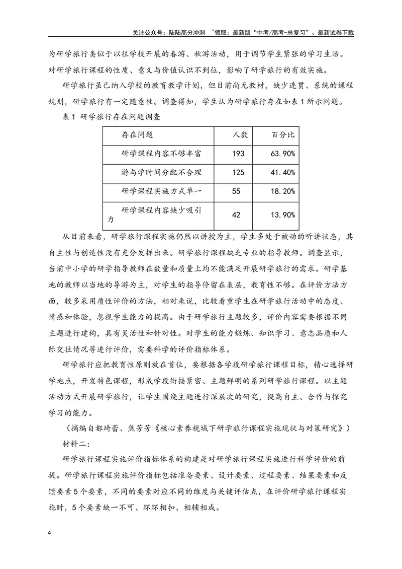 《05-高考语文临门冲刺押题卷五（全国甲乙卷通用）（原卷版）_专项复习_2024年_2024年高考语文临门冲刺押题卷（全国通用）_资料》第4页预览