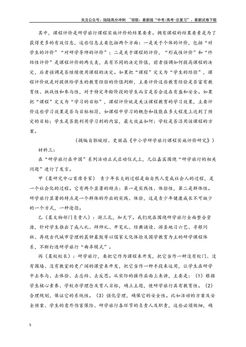 《05-高考语文临门冲刺押题卷五（全国甲乙卷通用）（原卷版）_专项复习_2024年_2024年高考语文临门冲刺押题卷（全国通用）_资料》第5页预览