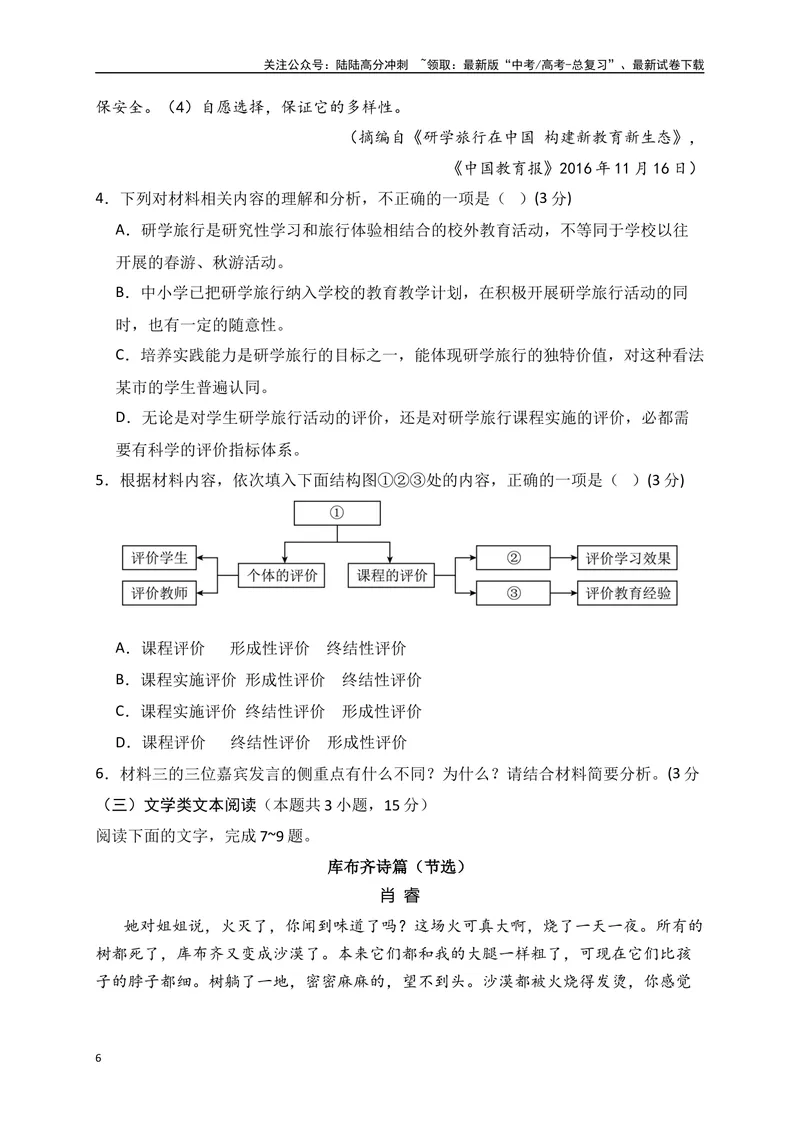《05-高考语文临门冲刺押题卷五（全国甲乙卷通用）（原卷版）_专项复习_2024年_2024年高考语文临门冲刺押题卷（全国通用）_资料》第6页预览