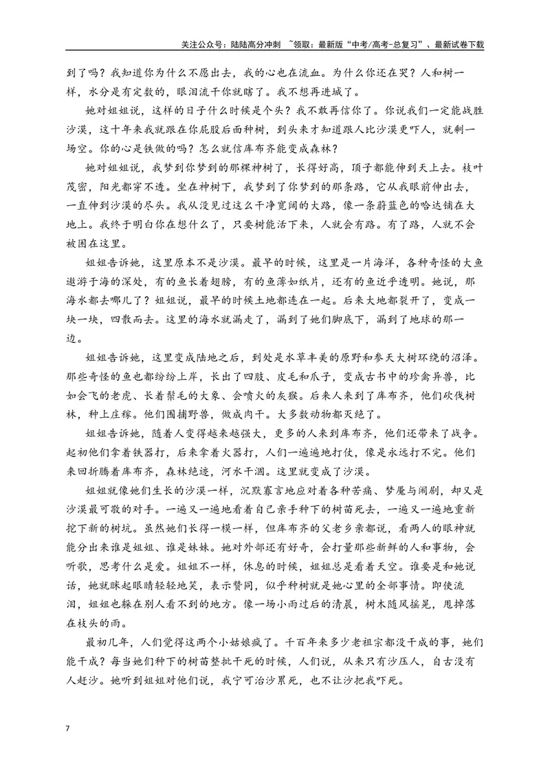《05-高考语文临门冲刺押题卷五（全国甲乙卷通用）（原卷版）_专项复习_2024年_2024年高考语文临门冲刺押题卷（全国通用）_资料》第7页预览