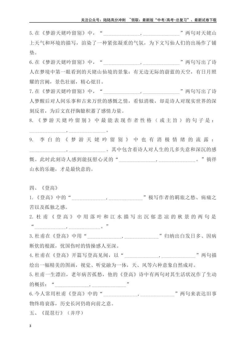 《022025高考古诗文情景默写必修上必背篇目通关训练（原卷版）_一轮复习_2025年_2025年高考语文一轮复习之古代诗歌阅读与名篇名句默写（全国通用）_资料_1-资料》第3页预览