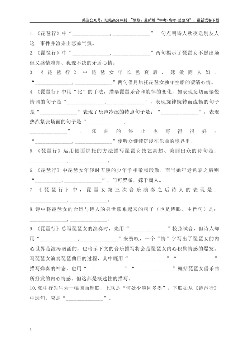 《022025高考古诗文情景默写必修上必背篇目通关训练（原卷版）_一轮复习_2025年_2025年高考语文一轮复习之古代诗歌阅读与名篇名句默写（全国通用）_资料_1-资料》第4页预览