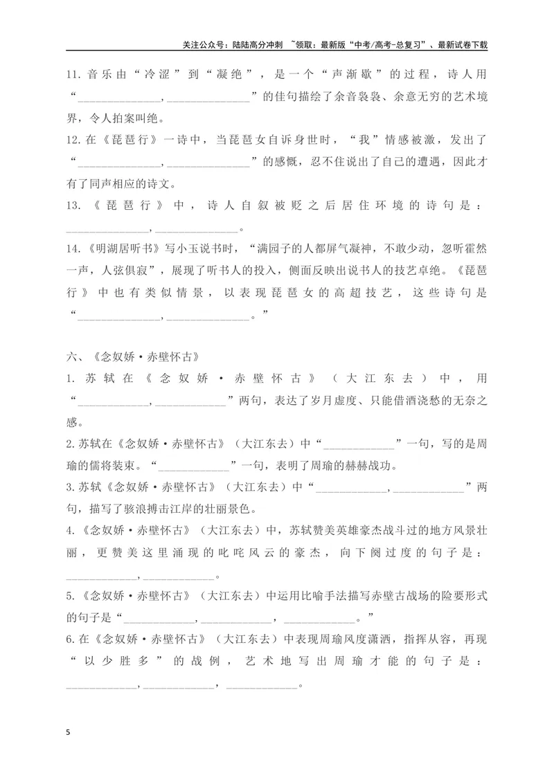 《022025高考古诗文情景默写必修上必背篇目通关训练（原卷版）_一轮复习_2025年_2025年高考语文一轮复习之古代诗歌阅读与名篇名句默写（全国通用）_资料_1-资料》第5页预览