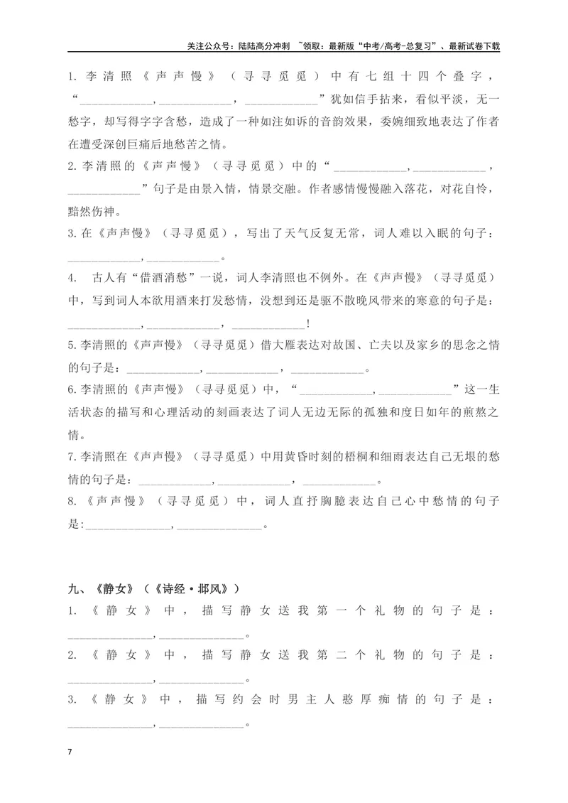 《022025高考古诗文情景默写必修上必背篇目通关训练（原卷版）_一轮复习_2025年_2025年高考语文一轮复习之古代诗歌阅读与名篇名句默写（全国通用）_资料_1-资料》第7页预览