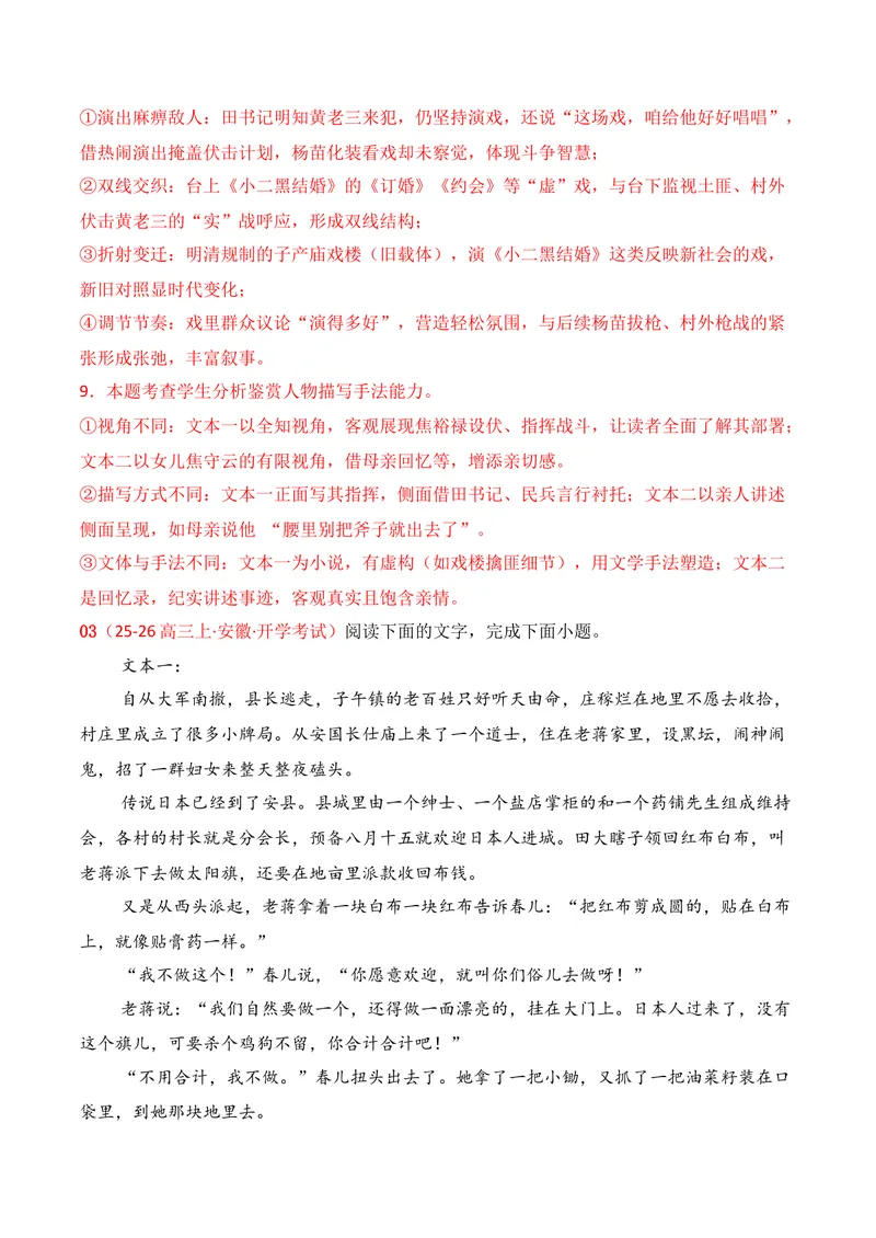 《02现代文阅读Ⅱ（2025年9月高三月考）01（教师版）_专项复习_2026年-语文专项复习_352026年高考语文各地模考好题分类汇编练（全国ⅠⅡ卷区）_资料》第10页预览