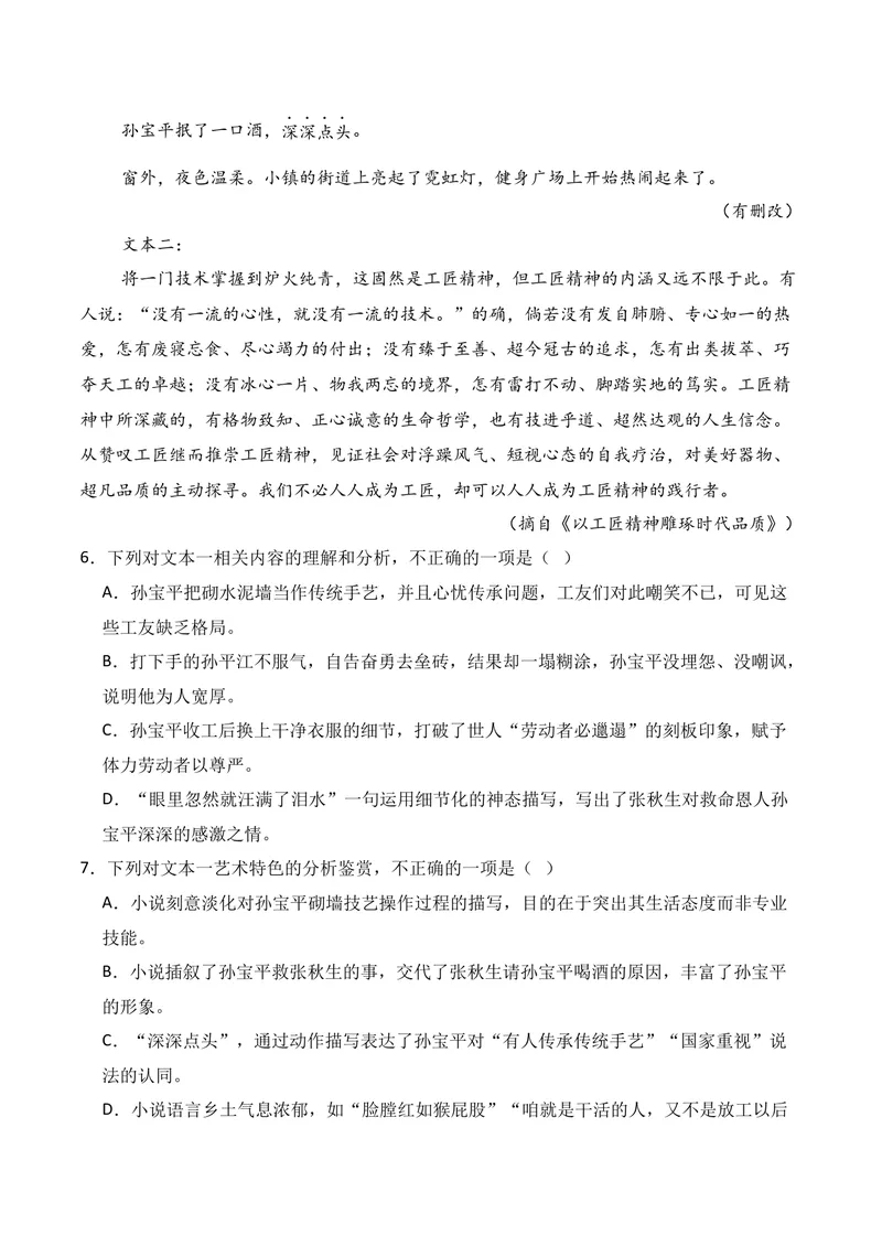 《02现代文阅读Ⅱ（2025年9月高三月考）01（教师版）_专项复习_2026年-语文专项复习_352026年高考语文各地模考好题分类汇编练（全国ⅠⅡ卷区）_资料》第3页预览