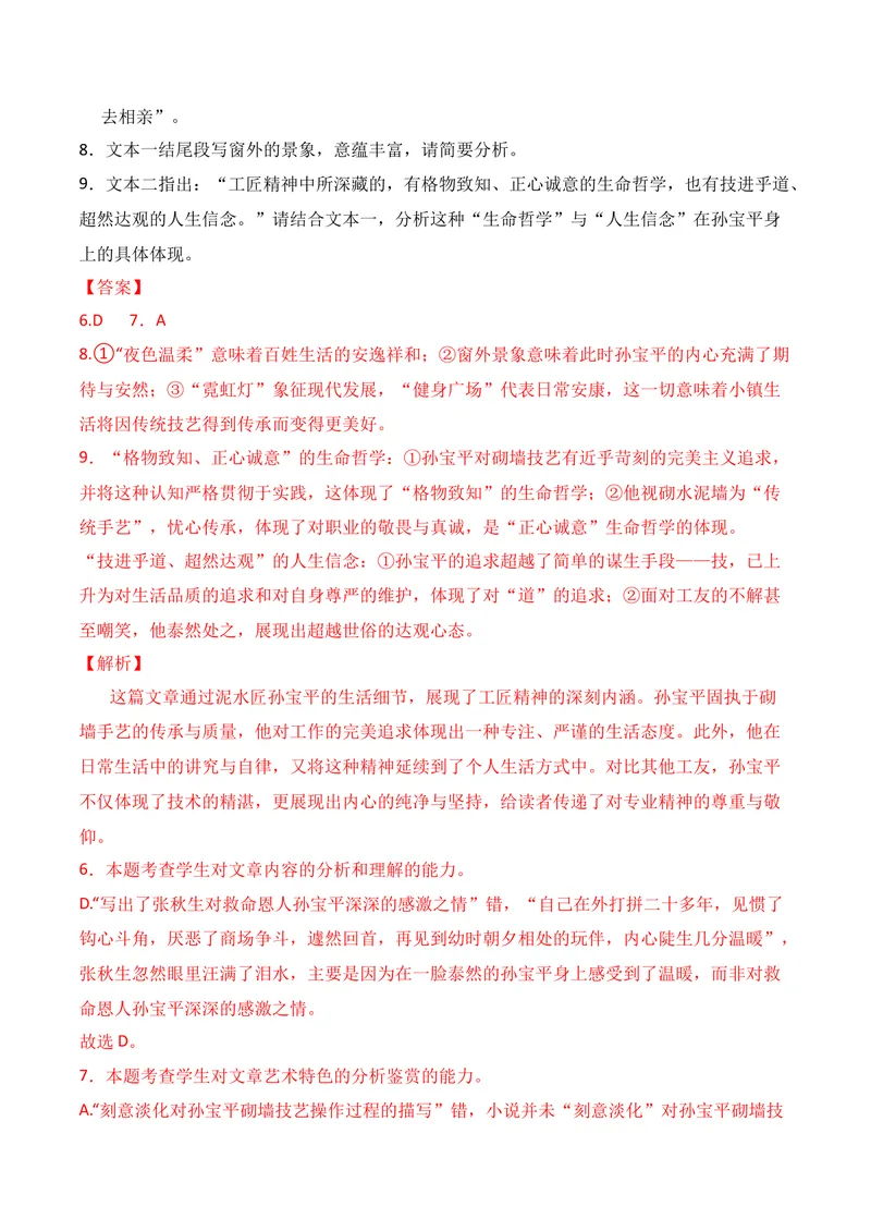 《02现代文阅读Ⅱ（2025年9月高三月考）01（教师版）_专项复习_2026年-语文专项复习_352026年高考语文各地模考好题分类汇编练（全国ⅠⅡ卷区）_资料》第4页预览