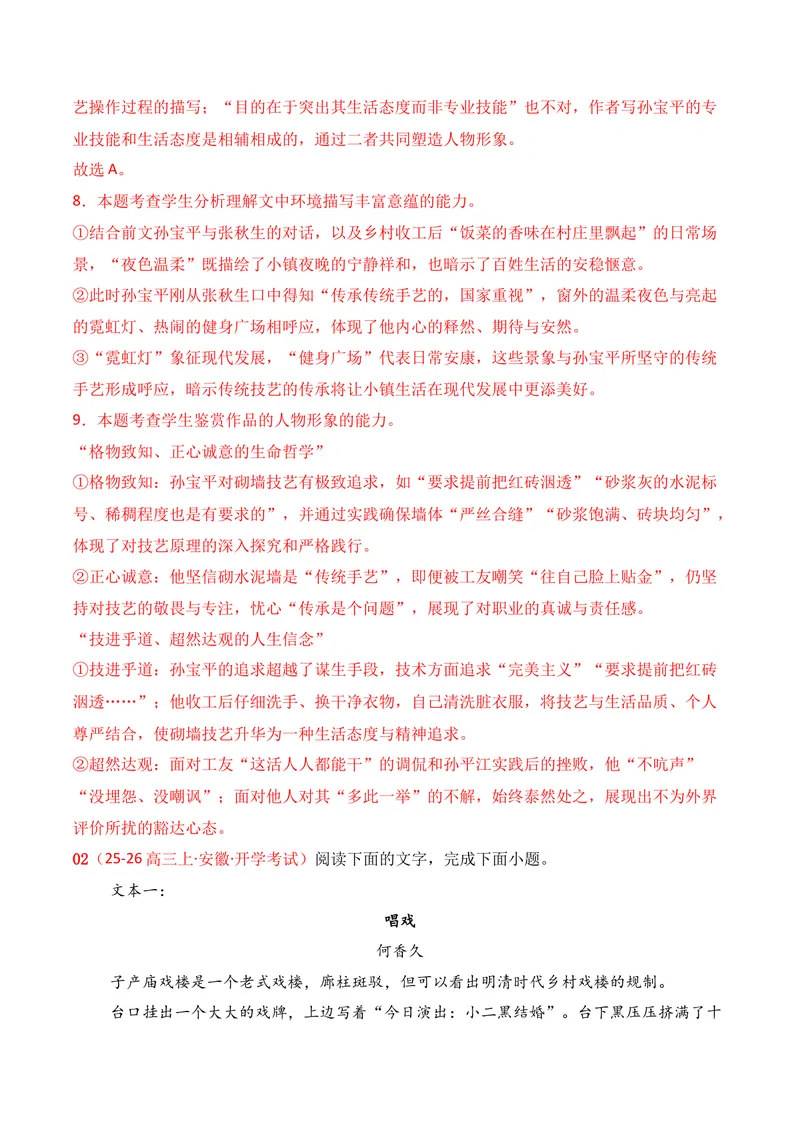 《02现代文阅读Ⅱ（2025年9月高三月考）01（教师版）_专项复习_2026年-语文专项复习_352026年高考语文各地模考好题分类汇编练（全国ⅠⅡ卷区）_资料》第5页预览