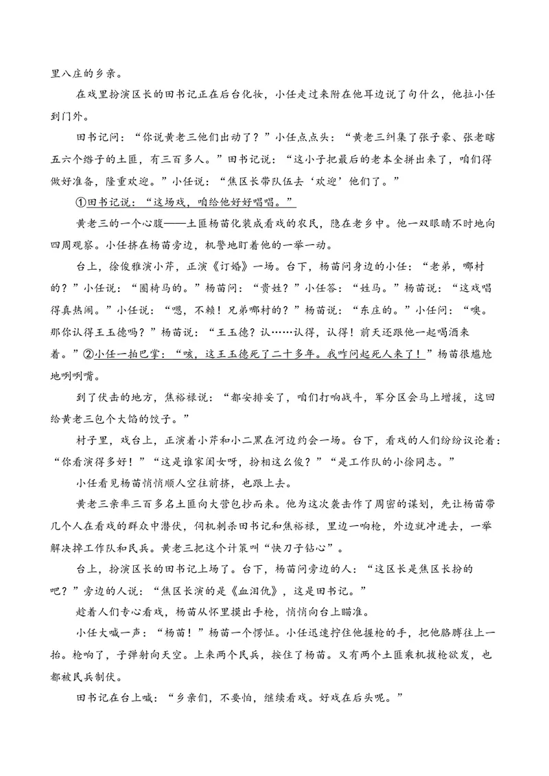 《02现代文阅读Ⅱ（2025年9月高三月考）01（教师版）_专项复习_2026年-语文专项复习_352026年高考语文各地模考好题分类汇编练（全国ⅠⅡ卷区）_资料》第6页预览