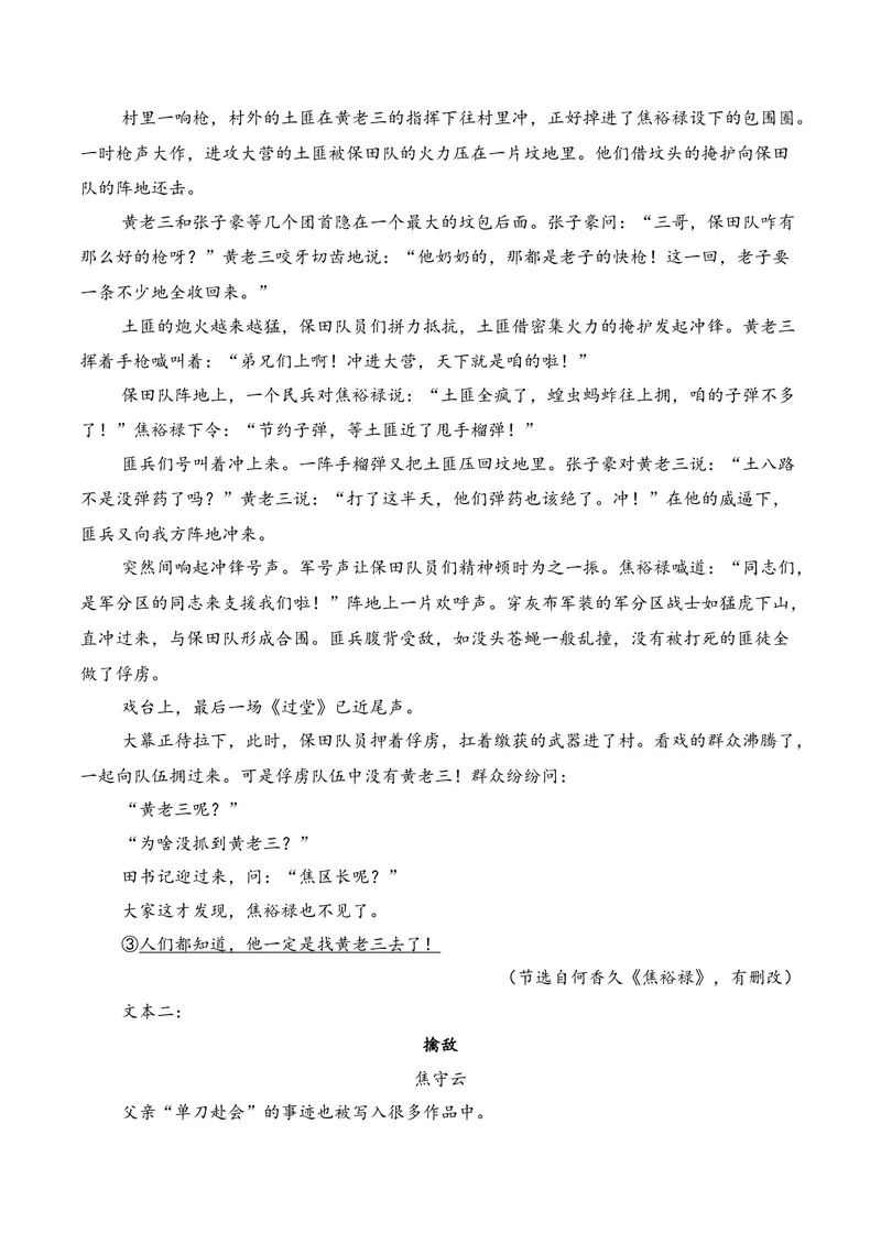 《02现代文阅读Ⅱ（2025年9月高三月考）01（教师版）_专项复习_2026年-语文专项复习_352026年高考语文各地模考好题分类汇编练（全国ⅠⅡ卷区）_资料》第7页预览