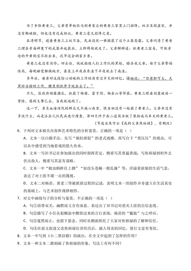 《02现代文阅读Ⅱ（2025年9月高三月考）01（教师版）_专项复习_2026年-语文专项复习_352026年高考语文各地模考好题分类汇编练（全国ⅠⅡ卷区）_资料》第8页预览