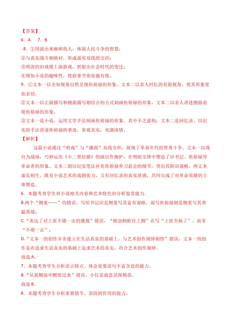 《02现代文阅读Ⅱ（2025年9月高三月考）01（教师版）_专项复习_2026年-语文专项复习_352026年高考语文各地模考好题分类汇编练（全国ⅠⅡ卷区）_资料》第9页预览