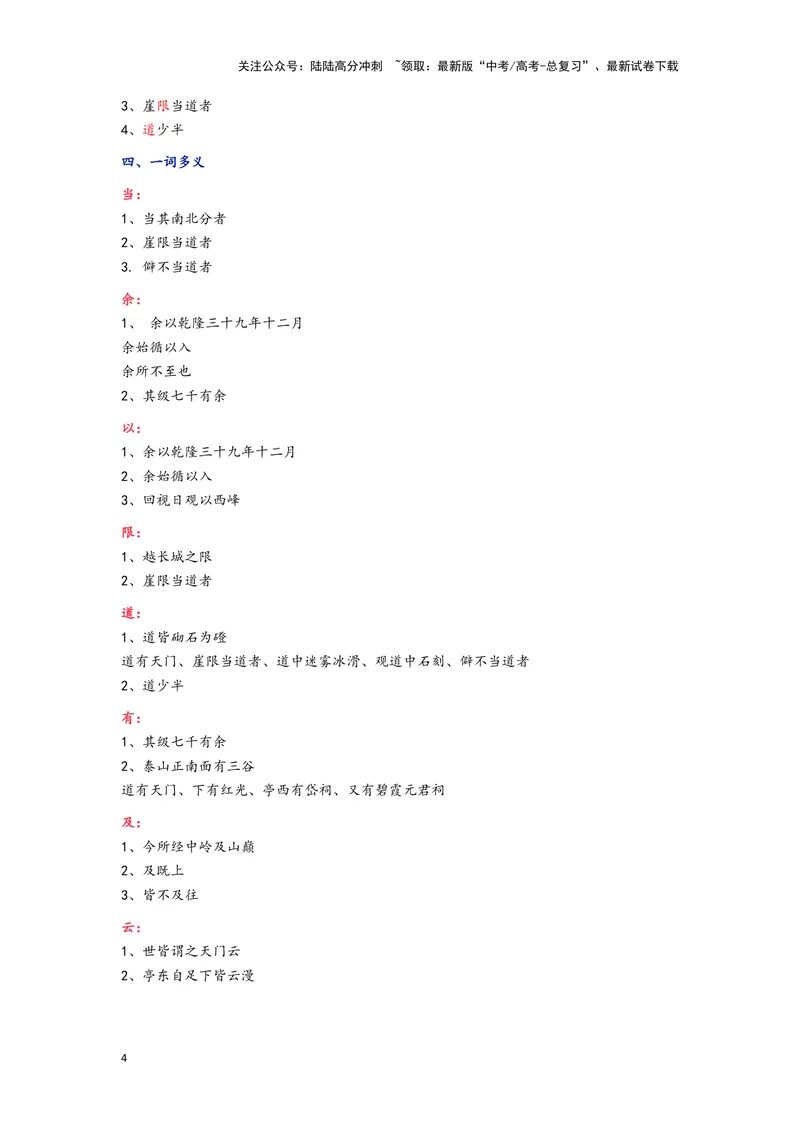 《12.《登泰山记》（练习）（学生版）_一轮复习_2024年_2024年高考一轮复习新高考语文必背72篇_资料》第4页预览