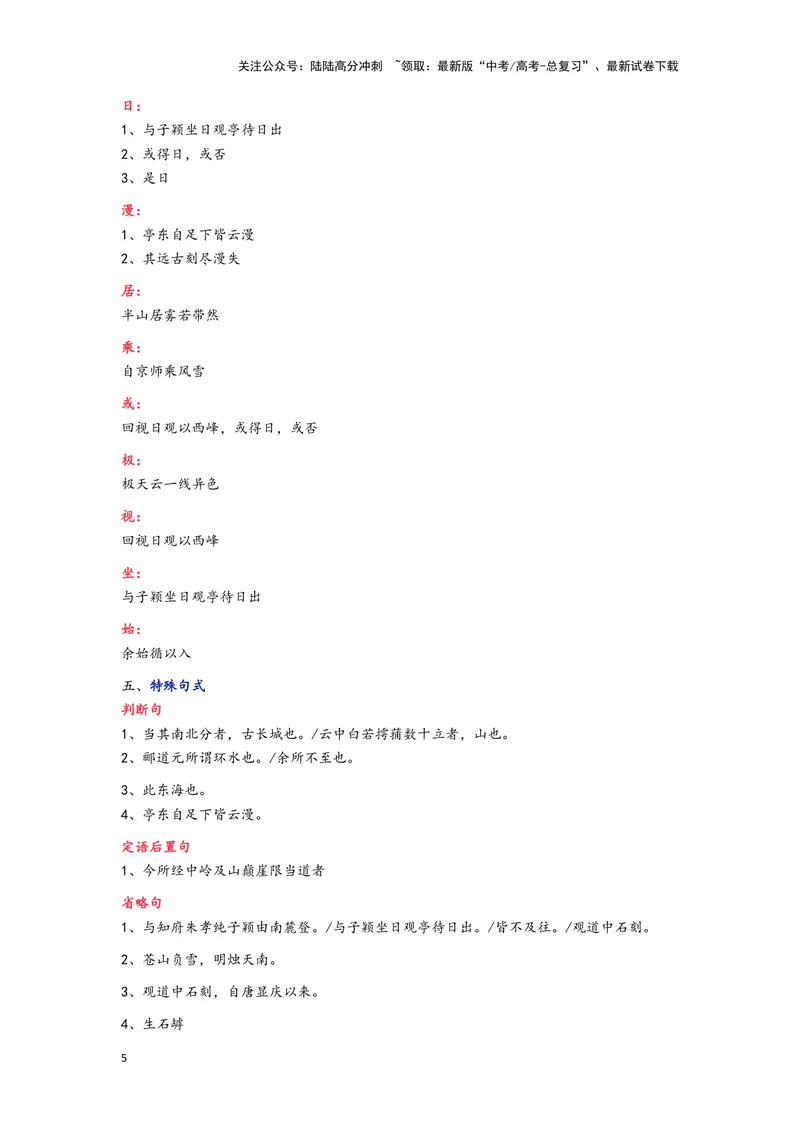 《12.《登泰山记》（练习）（学生版）_一轮复习_2024年_2024年高考一轮复习新高考语文必背72篇_资料》第5页预览