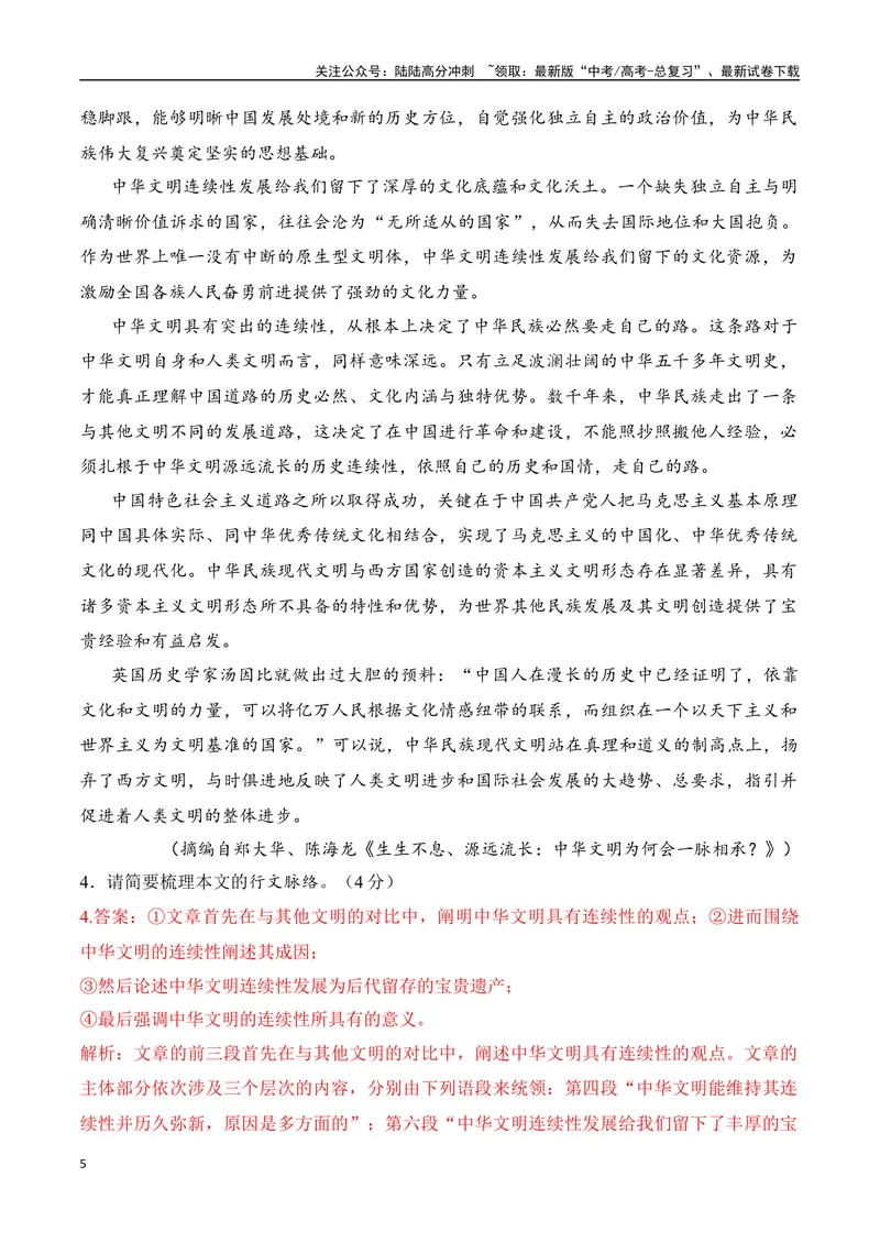 《03论述类文本论证分析、观点迁移等高频考点题型突破-17页_二轮复习_2025年_2025年高考语文二轮复习之现代文阅读（全国通用）_资料》第5页预览