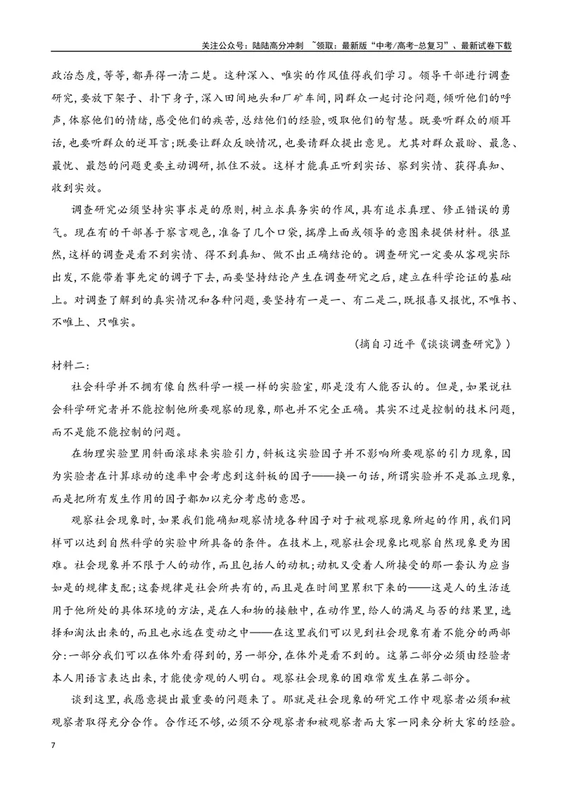 《03论述类文本论证分析、观点迁移等高频考点题型突破-17页_二轮复习_2025年_2025年高考语文二轮复习之现代文阅读（全国通用）_资料》第7页预览