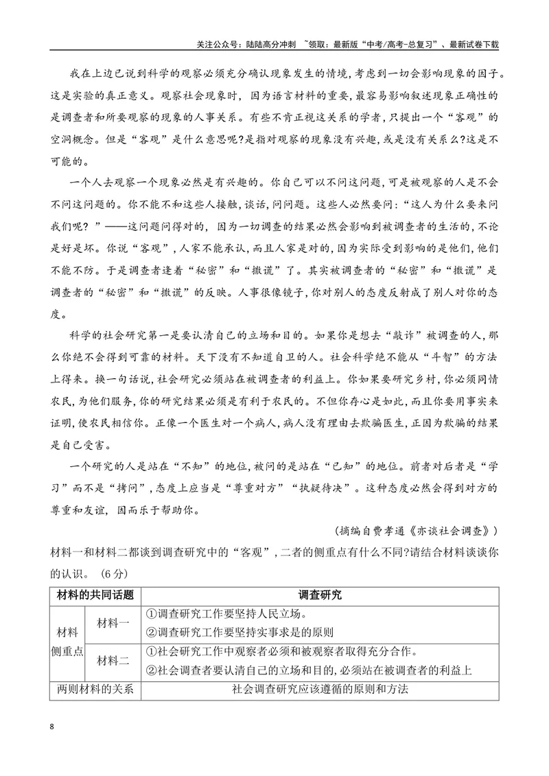 《03论述类文本论证分析、观点迁移等高频考点题型突破-17页_二轮复习_2025年_2025年高考语文二轮复习之现代文阅读（全国通用）_资料》第8页预览