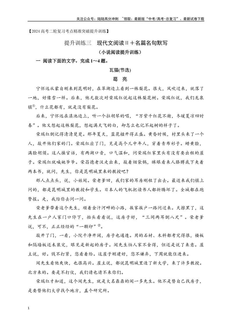 《03现代文阅读Ⅱ（小说阅读）＋名篇名句默写-（全国通用）原卷版_二轮复习_2025年_2025年高考语文二轮复习之现代文阅读专项训练全国通用_资料》第1页预览