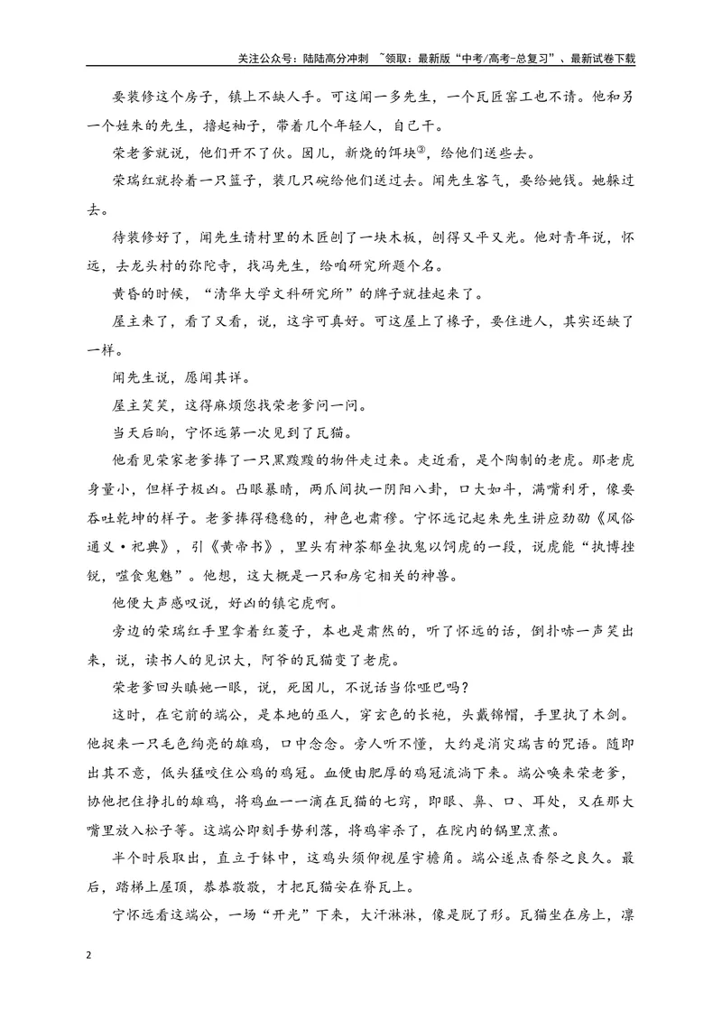 《03现代文阅读Ⅱ（小说阅读）＋名篇名句默写-（全国通用）原卷版_二轮复习_2025年_2025年高考语文二轮复习之现代文阅读专项训练全国通用_资料》第2页预览