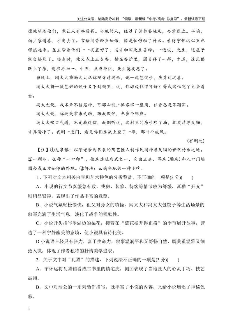 《03现代文阅读Ⅱ（小说阅读）＋名篇名句默写-（全国通用）原卷版_二轮复习_2025年_2025年高考语文二轮复习之现代文阅读专项训练全国通用_资料》第3页预览