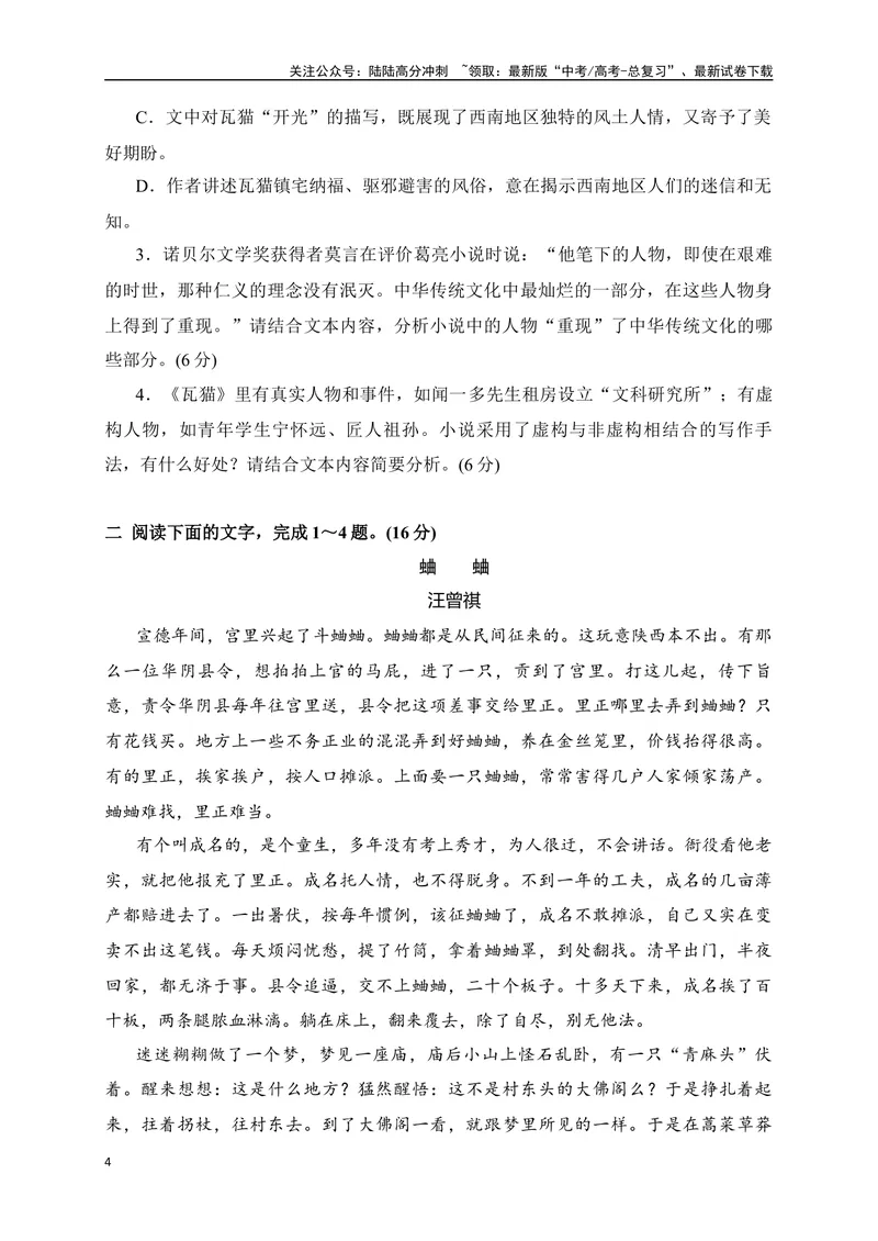 《03现代文阅读Ⅱ（小说阅读）＋名篇名句默写-（全国通用）原卷版_二轮复习_2025年_2025年高考语文二轮复习之现代文阅读专项训练全国通用_资料》第4页预览