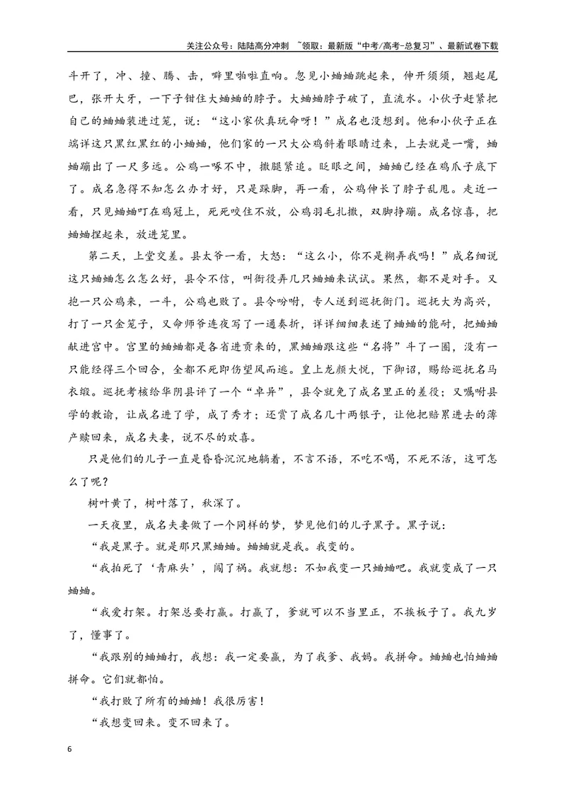 《03现代文阅读Ⅱ（小说阅读）＋名篇名句默写-（全国通用）原卷版_二轮复习_2025年_2025年高考语文二轮复习之现代文阅读专项训练全国通用_资料》第6页预览