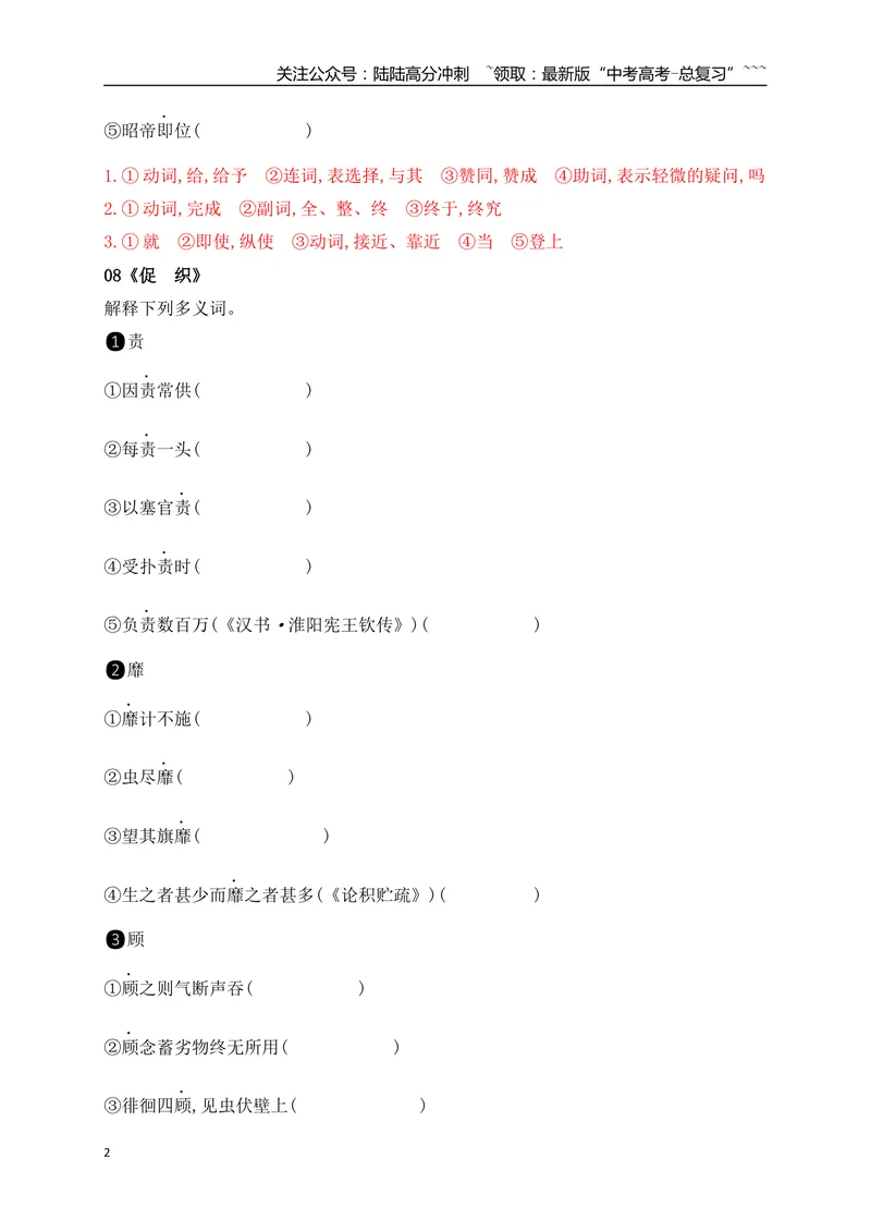 《04历年高考教材文言文高频考试实词、虚词专练（必修下+选必修上）（教师版）_一轮复习_2026年-语文一轮复习_2026年高考语文一轮复习之古诗文专题（全国通用）-G387_资料》第2页预览