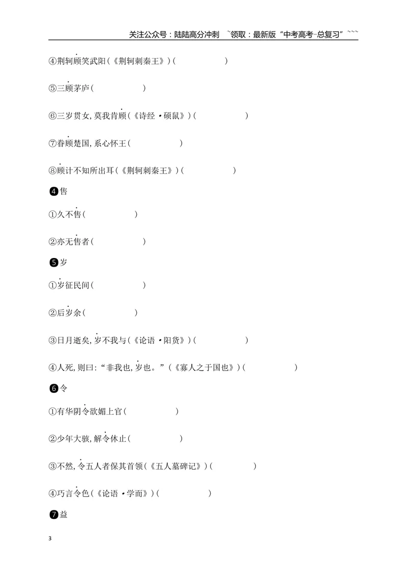 《04历年高考教材文言文高频考试实词、虚词专练（必修下+选必修上）（教师版）_一轮复习_2026年-语文一轮复习_2026年高考语文一轮复习之古诗文专题（全国通用）-G387_资料》第3页预览