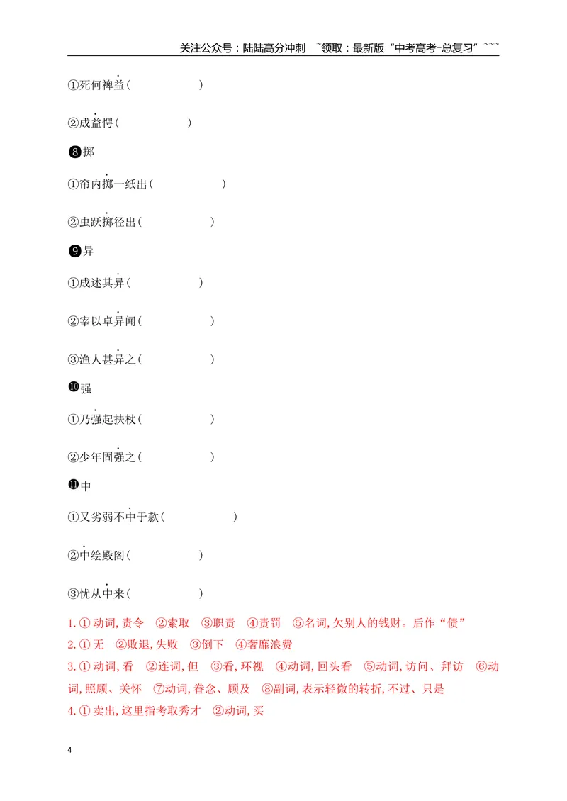 《04历年高考教材文言文高频考试实词、虚词专练（必修下+选必修上）（教师版）_一轮复习_2026年-语文一轮复习_2026年高考语文一轮复习之古诗文专题（全国通用）-G387_资料》第4页预览