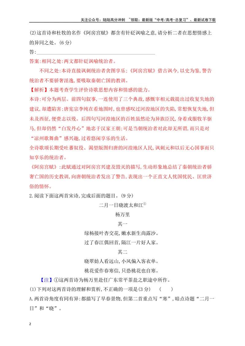 《09诗歌鉴赏综合训练二（解析版）_一轮复习_2025年_2025年高考语文一轮复习阅读鉴赏全国通用_资料_2-古代诗歌阅读》第2页预览