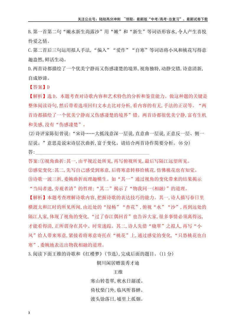 《09诗歌鉴赏综合训练二（解析版）_一轮复习_2025年_2025年高考语文一轮复习阅读鉴赏全国通用_资料_2-古代诗歌阅读》第3页预览