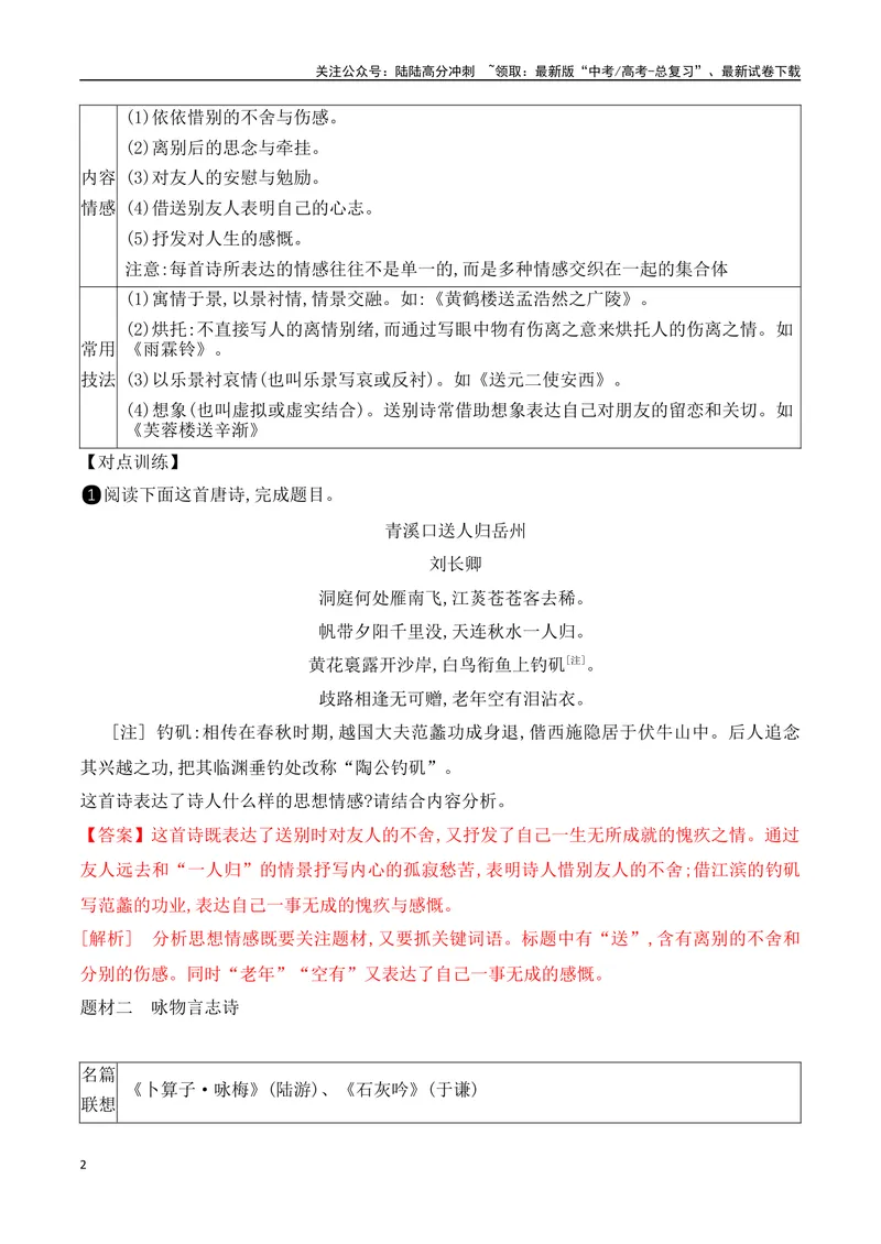 《02古代诗歌题材分类-（全国通用）_一轮复习_2024年_2024年高考语文一轮复习之古代诗歌阅读与默写（全国通用）_资料》第2页预览
