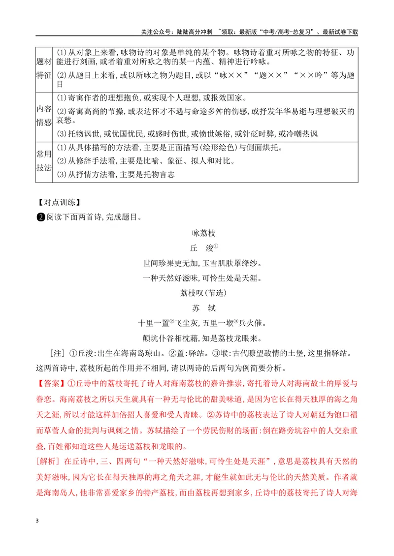 《02古代诗歌题材分类-（全国通用）_一轮复习_2024年_2024年高考语文一轮复习之古代诗歌阅读与默写（全国通用）_资料》第3页预览