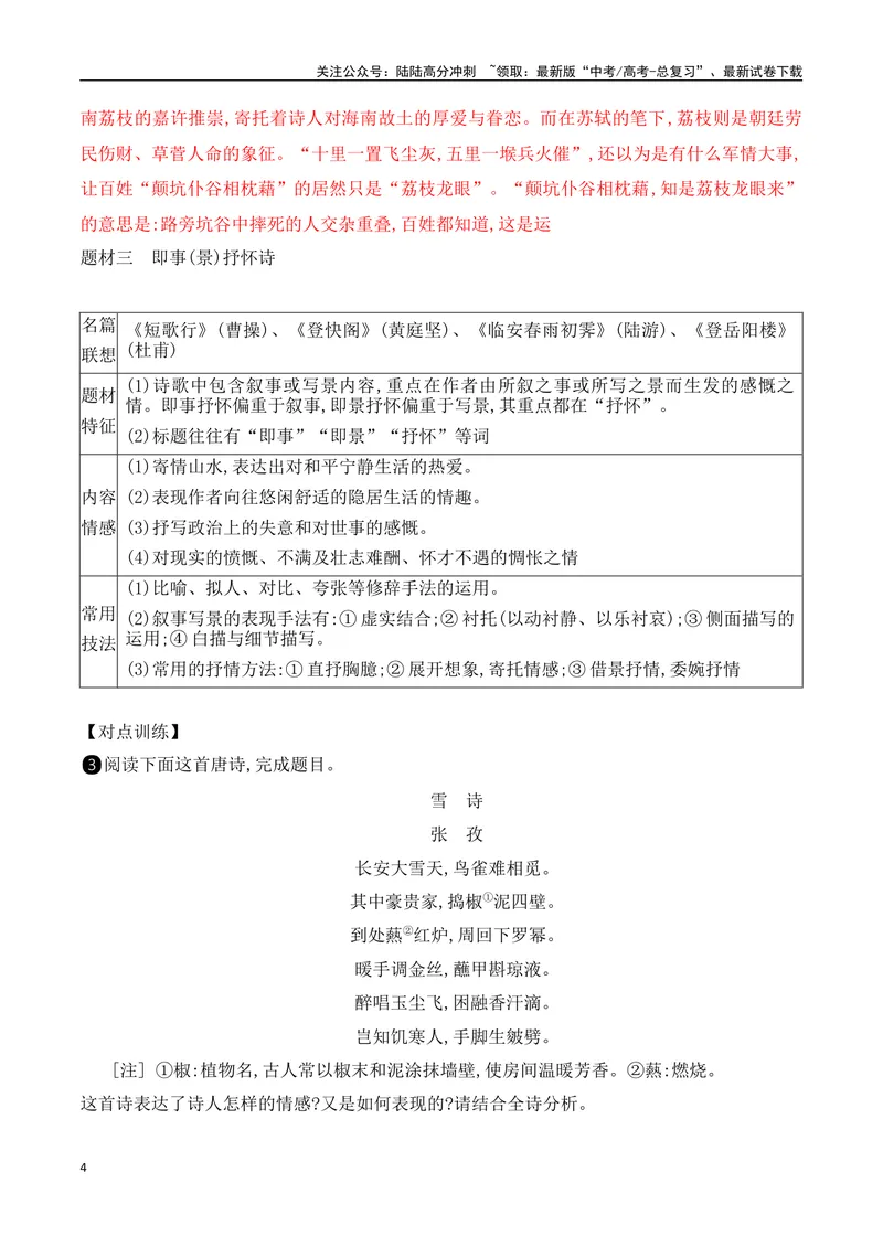 《02古代诗歌题材分类-（全国通用）_一轮复习_2024年_2024年高考语文一轮复习之古代诗歌阅读与默写（全国通用）_资料》第4页预览