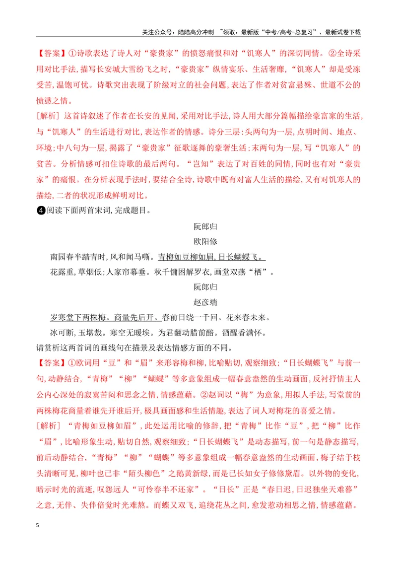 《02古代诗歌题材分类-（全国通用）_一轮复习_2024年_2024年高考语文一轮复习之古代诗歌阅读与默写（全国通用）_资料》第5页预览