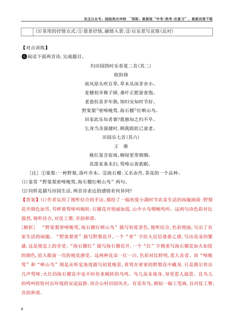 《02古代诗歌题材分类-（全国通用）_一轮复习_2024年_2024年高考语文一轮复习之古代诗歌阅读与默写（全国通用）_资料》第8页预览