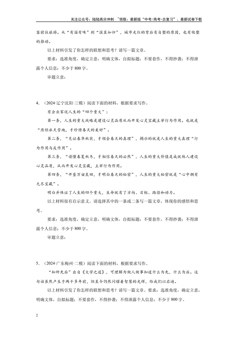 《12作文审题立意（二）（原卷版）_一轮复习_2025年_2025年高考语文一轮复习限时训练_资料_1-资料》第2页预览